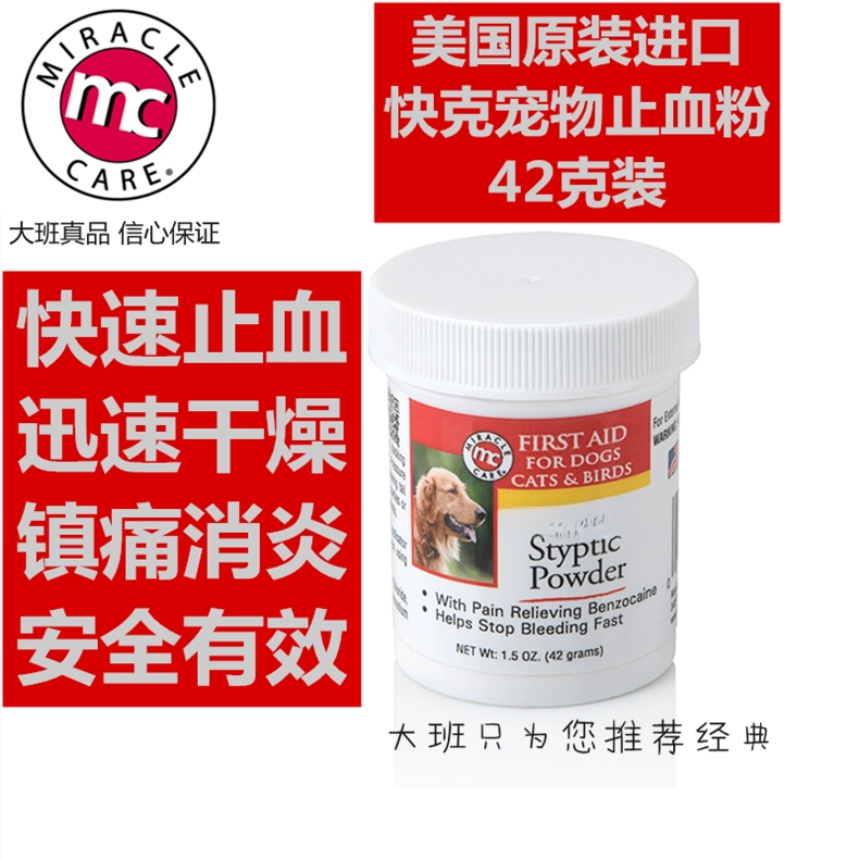 快克宠物指甲止血粉消炎镇痛170g