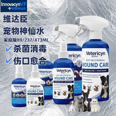 维达臣神仙水宠物狗猫真菌细菌感染喷雾除臭抑菌杀菌消毒外用抑菌