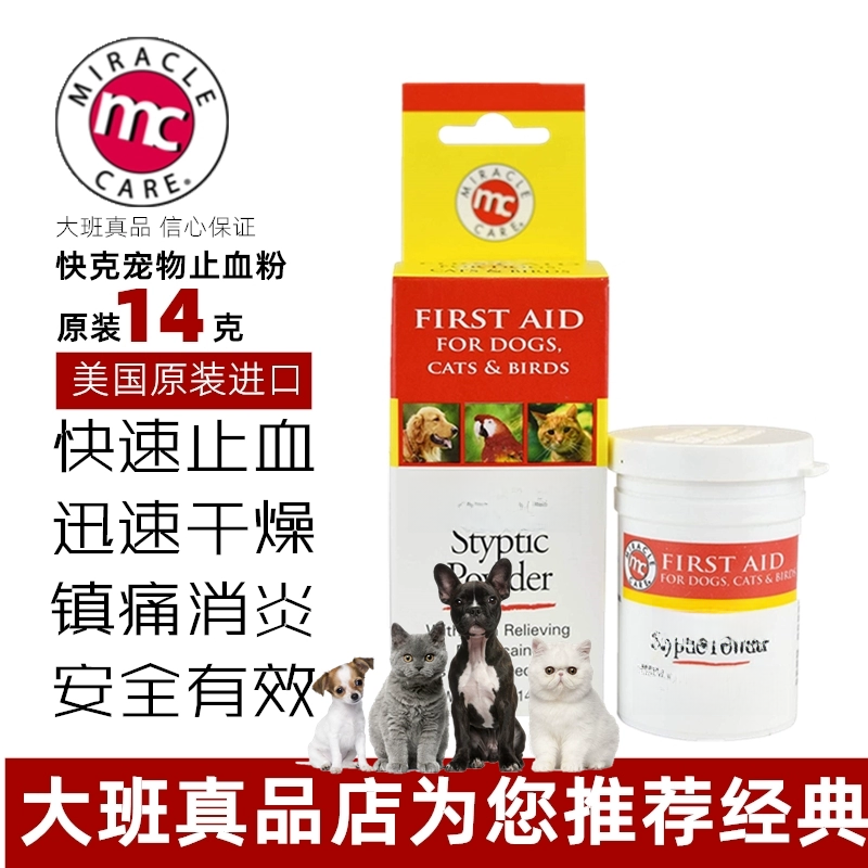 美國KWIK止血粉14g貓狗通用