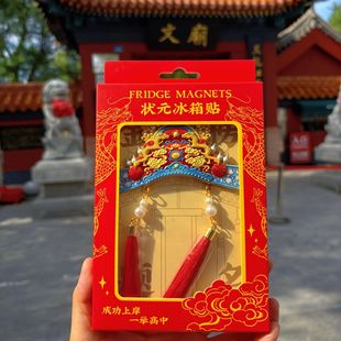 文创状元帽金属冰箱贴南京夫子庙中高考金榜题名伴手礼送初高中生