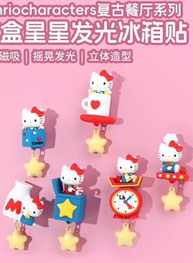 HelloKitty发光冰箱贴磁吸装饰