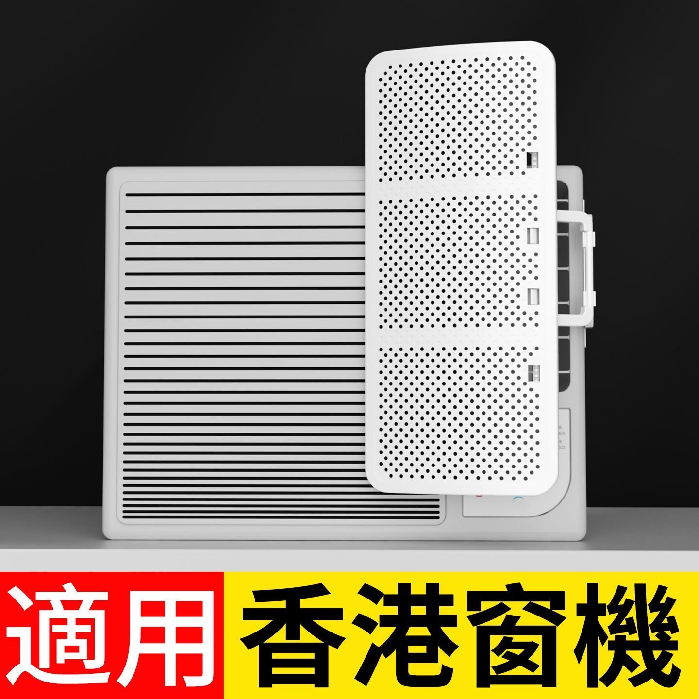窗口式冷气机空调挡风板导风罩月子儿童防直吹室内窗机冷风遮风板