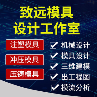 代画UG/creo/pro/E建模机械制图冲压注塑模具夹具设计/代做