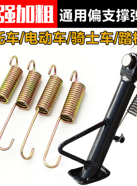 摩托车弹簧支架弹簧偏支撑拉簧