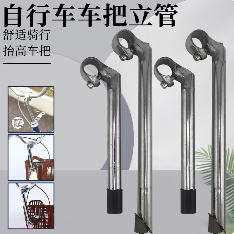 自行车把半铝立管铝头把立加长淑女车把单车22.2鹅头立杆单车配件