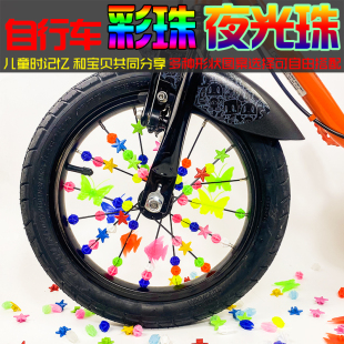 儿童车彩珠夜光珠自行车装 饰珠单车辐条饰品夜光彩珠轮胎配件发光
