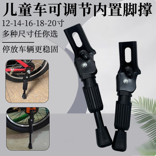 儿童自行车可调节脚撑支架支撑单车脚架车梯子单停边撑12到20寸车