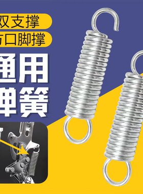 电动车双支撑通用弹簧电瓶车后支撑边脚架高弹力回应支架拉簧配件