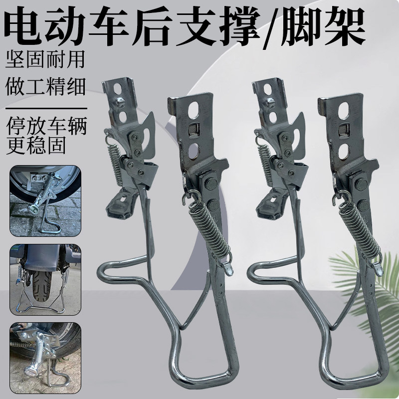 简易电动车撑脚后脚撑电瓶车尺寸折叠电动自行车固定后双支撑架
