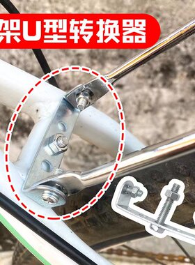 U型山地车自行车货架转换座