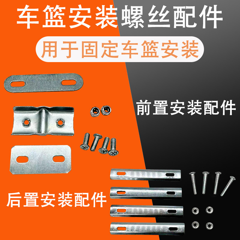 自行车车筐后置前置固定配件车篮菜篮书包后座架安装铁片螺丝通用