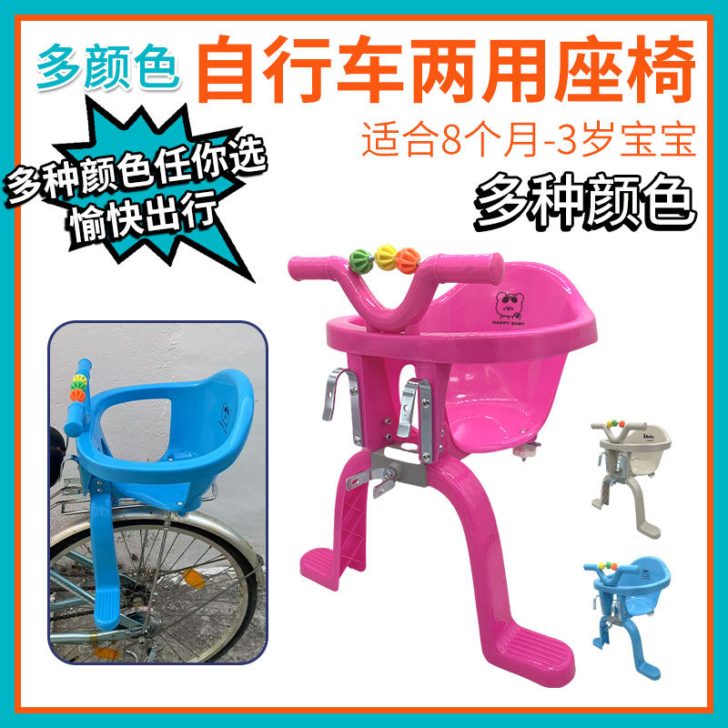 自行车儿童座椅小月龄1-3岁前后置两用前挂椅后坐凳宝宝单车座椅