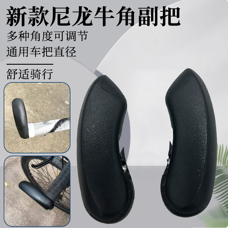 新款山地车牛角副把防摔坚固超轻休息把单车羊角把防滑手骑行把套