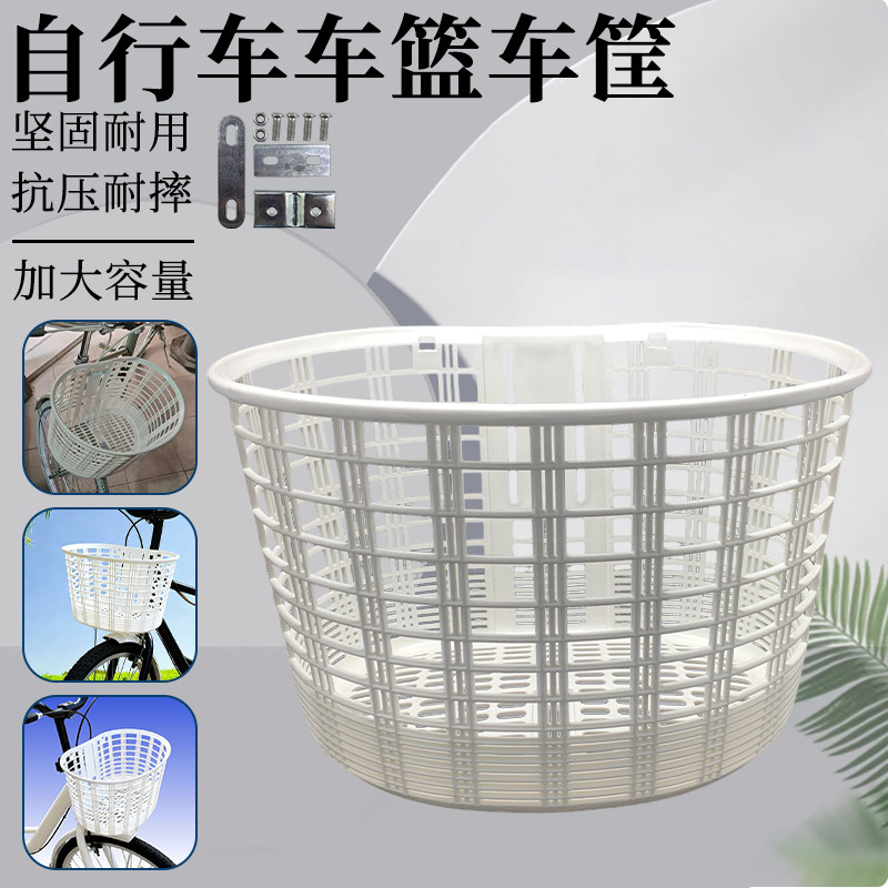 单车车篮大容量车筐自行车车篮车筐前置后置前车蓝子塑料篓子配件