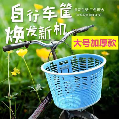 自行车车篮子折叠车电动车山地车塑料挂篮车筐车篮子滑板车菜蓝子