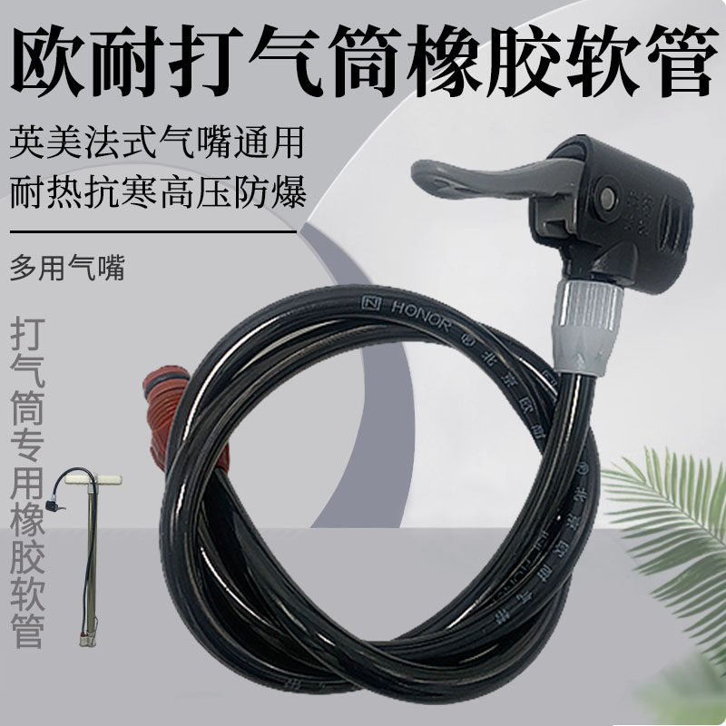 北京欧耐打气筒橡胶软管自行车高压连接气管气嘴充气接头配件大全