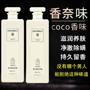 coco香水型沐浴露持久留香72小时官方正品 大容量男女士 品牌家庭装