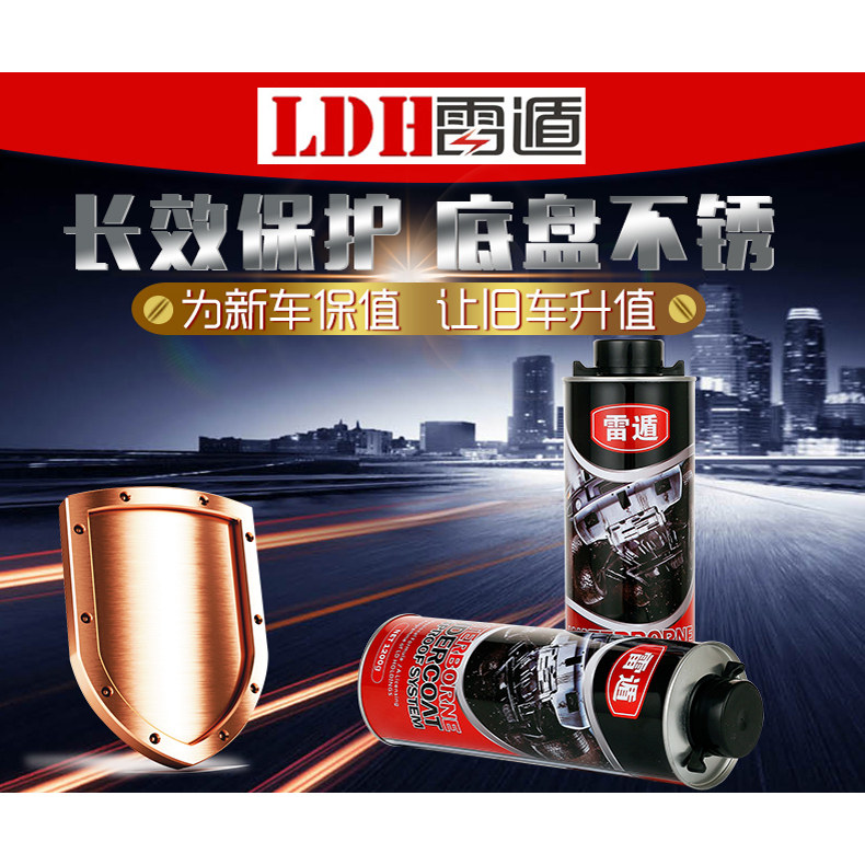 LDH雷遁底盘装甲环保型无毒无味地盘装甲防锈防石击保护汽车底盘