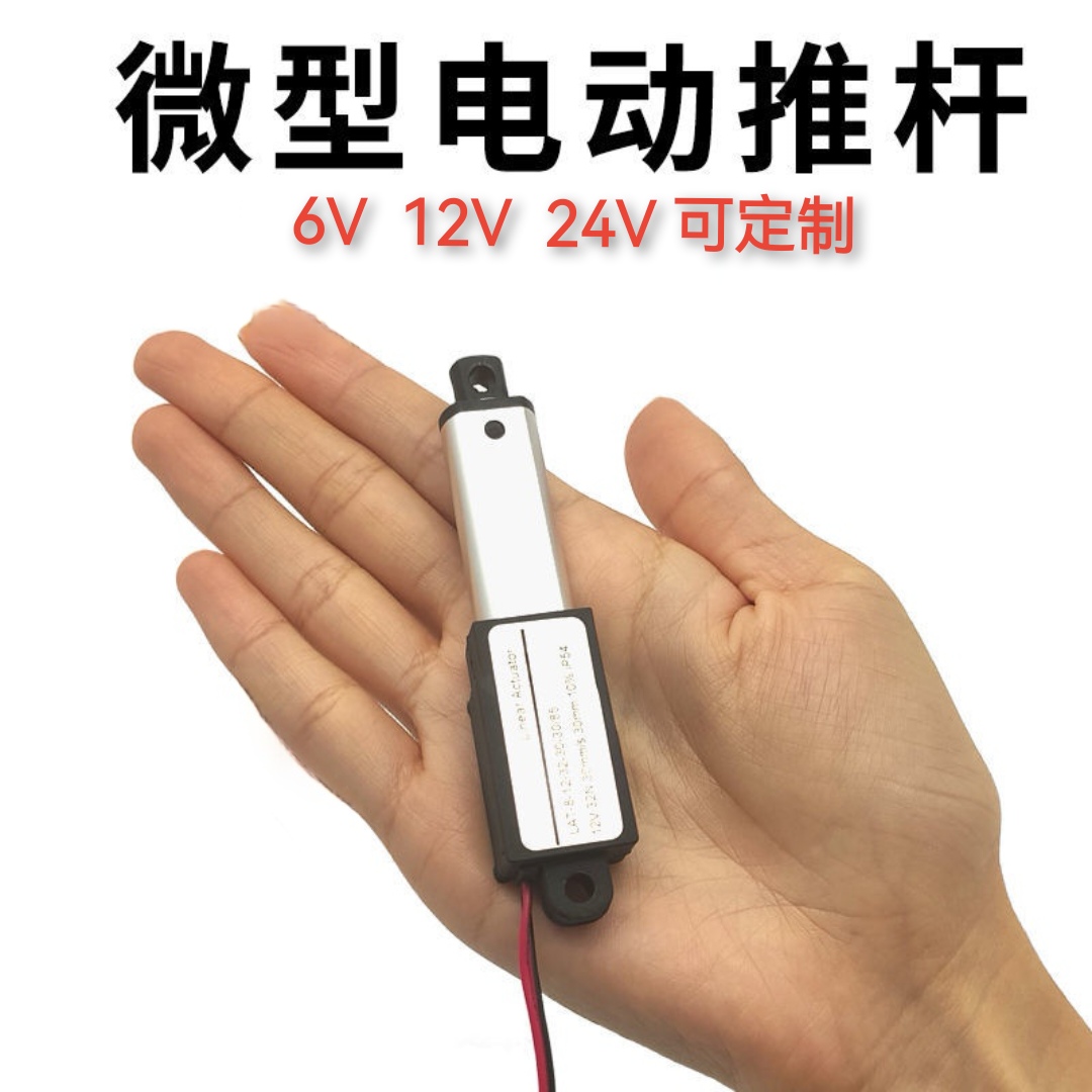 6V12V24v迷你微型电动推杆往复直线电机自动升缩杆小型升降工业级