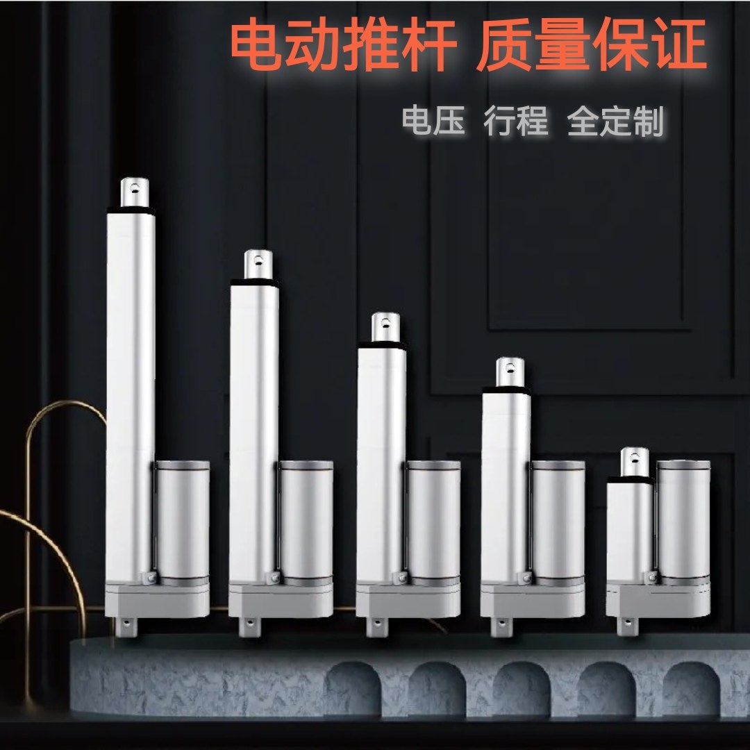 电动推杆伸缩杆小型电机工业大推力微型升降器往复直线12v24v定制