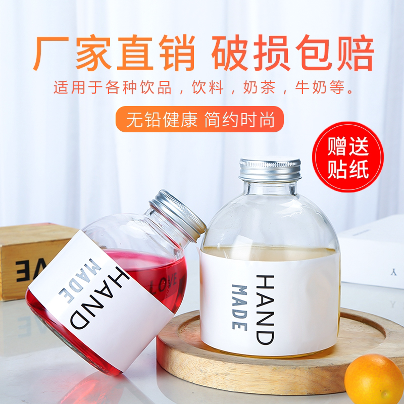 网红奶茶瓶果汁瓶创意咖啡玻璃瓶密封罐空瓶子自酿酵素铝盖外带瓶