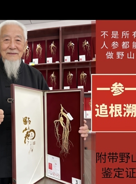 长白山野山参礼盒一参一证15年+20年+送礼自用送长辈伴手礼