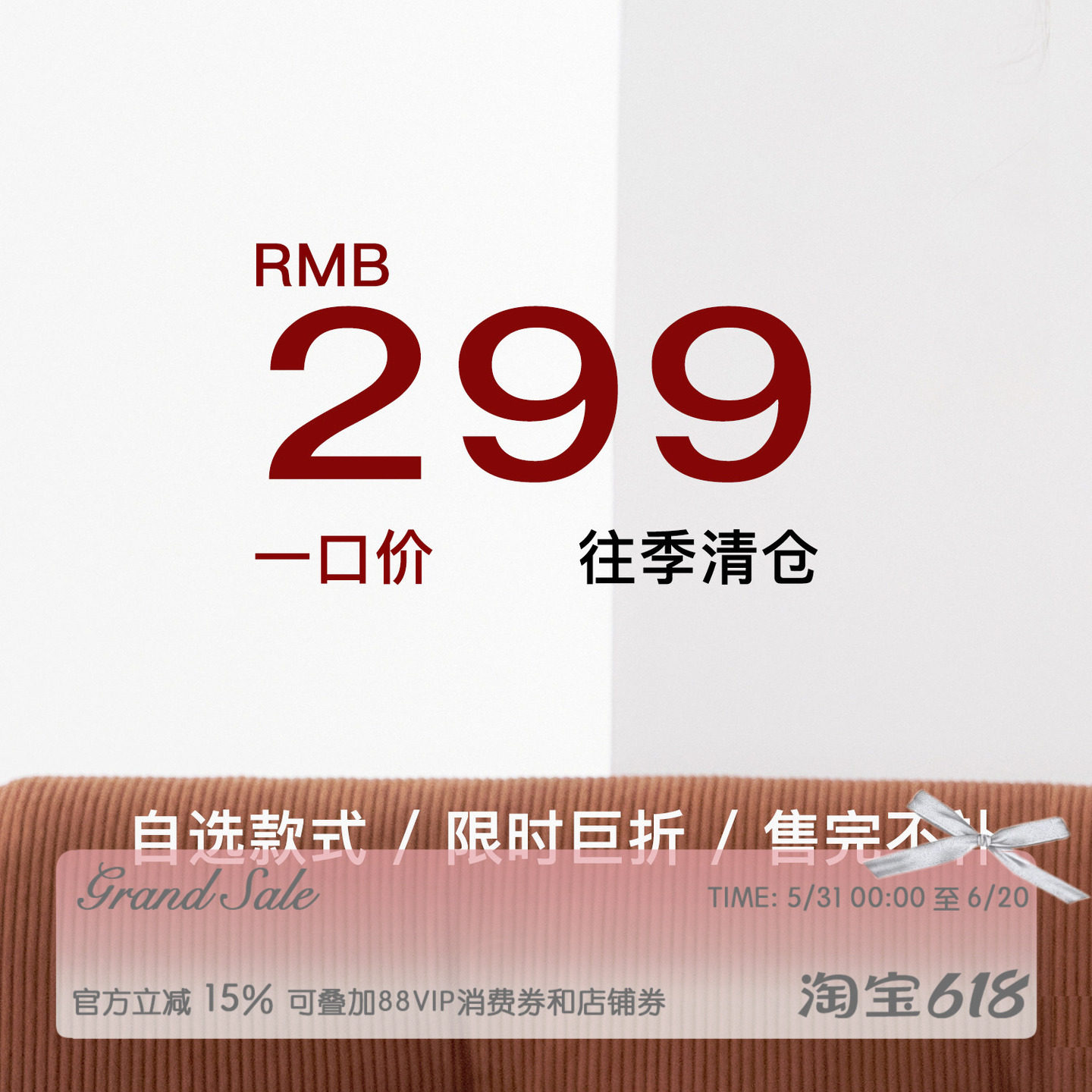 RECIT 年末清仓 299元自选福袋 限时折扣 售完不补！