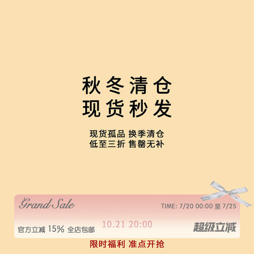 换季清仓低至3折限时福利回馈！