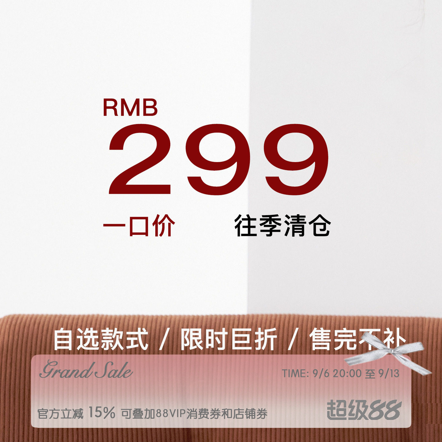 RECIT 年末清仓 299元自选福袋 限时折扣 售完不补!