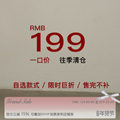 年中清仓 限时折扣 199元 RECIT 自选福袋 样衣秒杀 售完不补