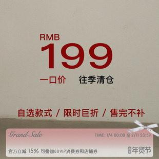 RECIT 年中清仓 199元自选福袋 样衣秒杀 限时折扣 售完不补！