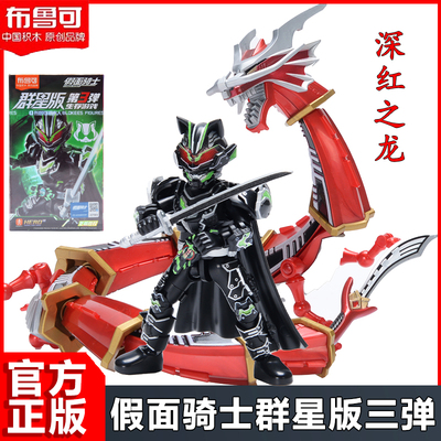 布鲁可积木人假面骑士群星版第三弹3代龙骑大隐藏太狸武刃之剑克