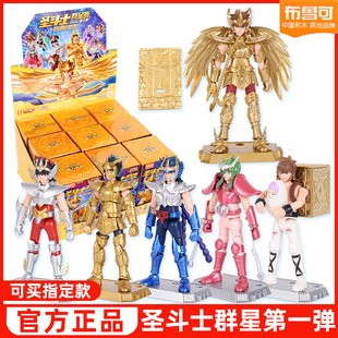 布鲁可圣斗士星矢群星版第一弹积木人射手座隐藏款手办玩具盲盒1