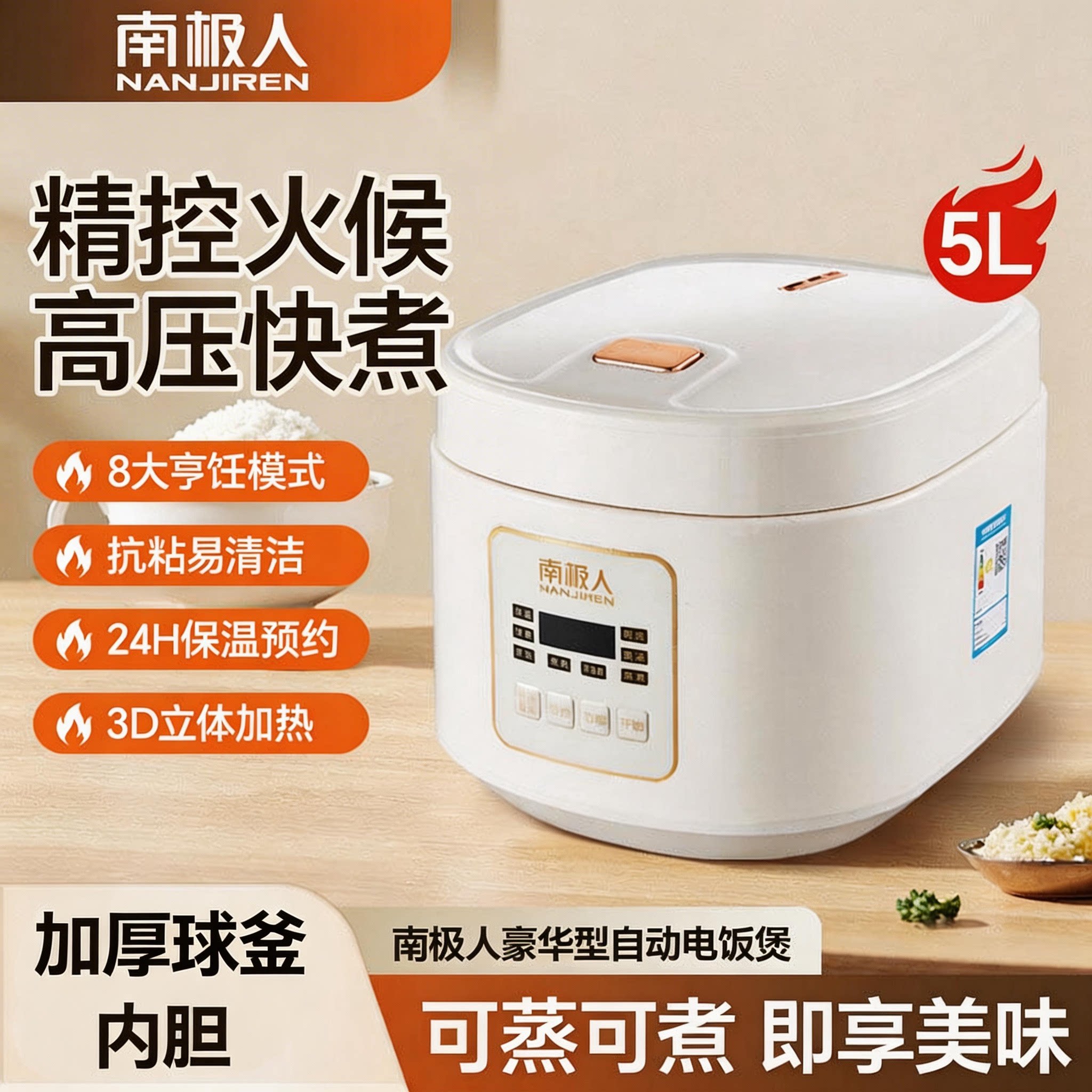 南极人新品智能预约5L容量球釜胆多功能正品3-8人不粘内胆电饭煲