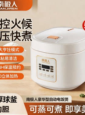 南极人新品智能预约5L容量球釜胆多功能正品3-8人不粘内胆电饭煲