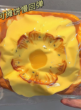 小红书同款菠萝烤吐司硅胶捏捏乐慢回弹食品级解压神器奶泥感爆浆