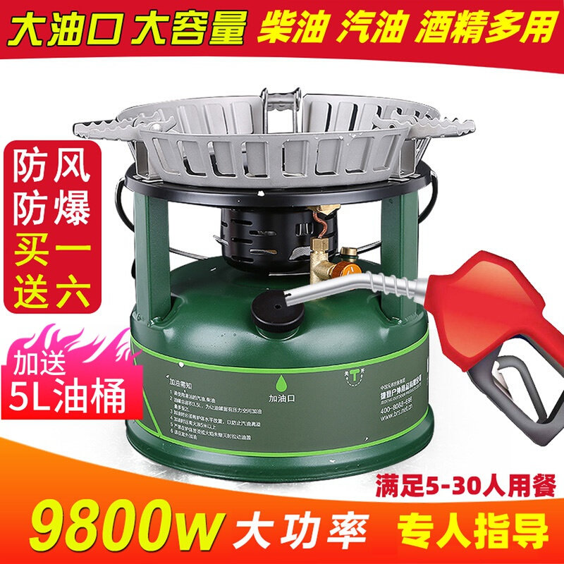 汽油炉汽化柴油炉户外油炉便携自驾游野营做饭一体式套装防风炉具