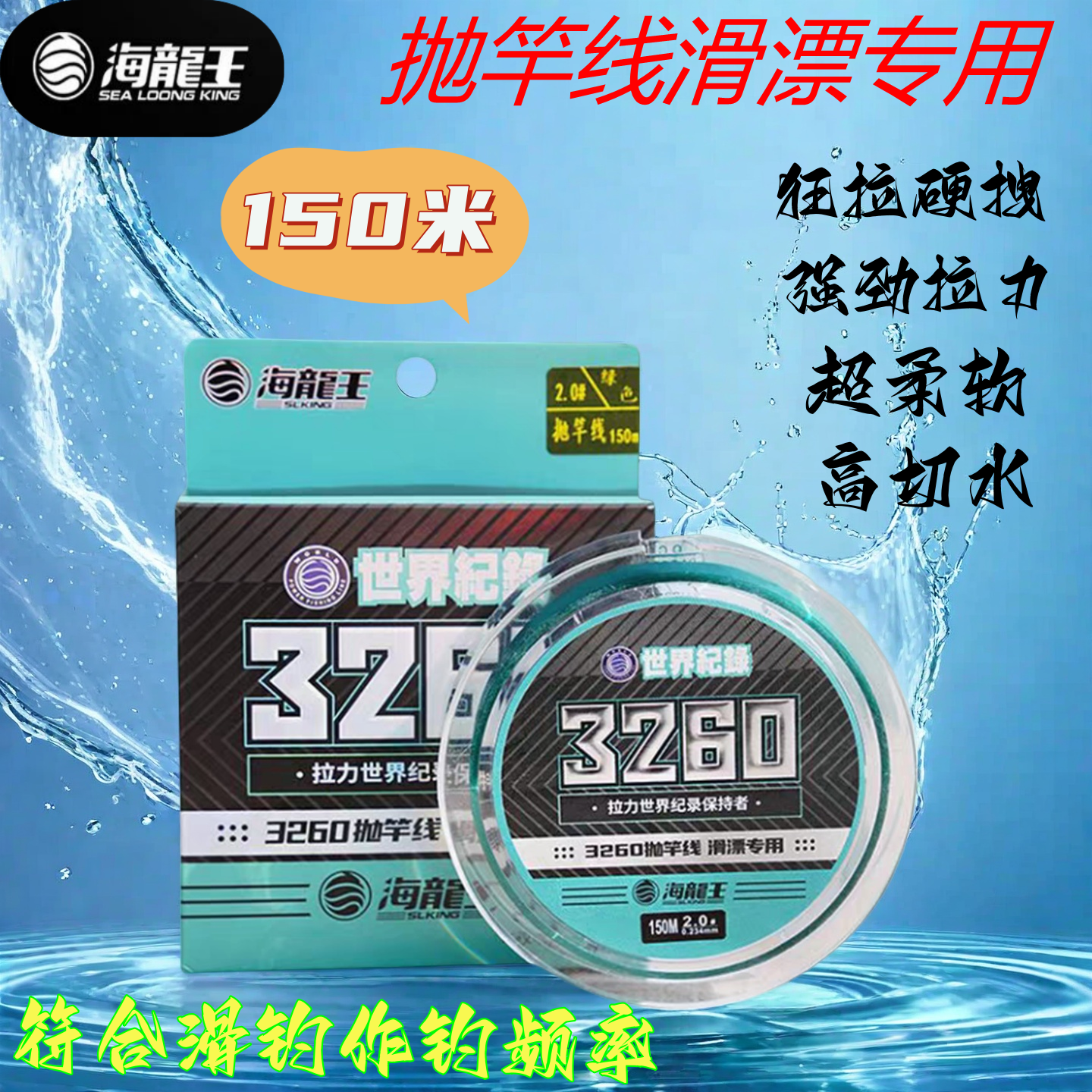 海龙王3260抛竿滑漂150米强韧耐磨不打卷矶竿谷麦专用尼龙鱼线,户外/登山/野营/旅行用品,鱼线,淘宝优惠券,粉丝福利购,淘宝优惠卷