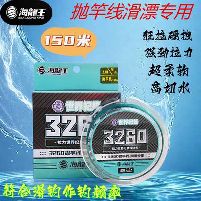 海龙王3260抛竿滑漂150米鱼线