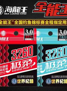 海龙王世界记录3260极柔版超柔主线子线尼龙线竞技钓鱼线保证