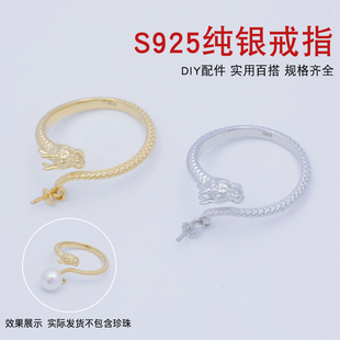 DIY珍珠配件 S925纯银复古神龙摆尾珍珠戒指配件高级感设计潮流