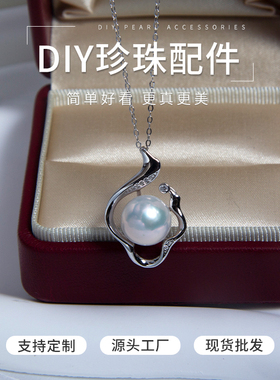 DIY珍珠配件轻奢遮瑕款吊坠空托