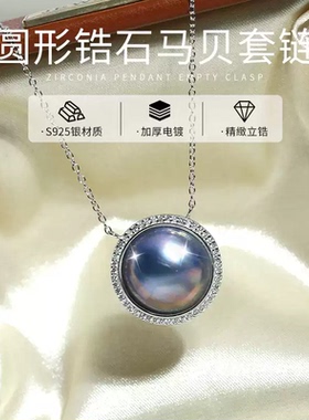 DIY珍珠配件新款S925纯银圆形锆石马贝项链吊坠空托气质百搭15.3m