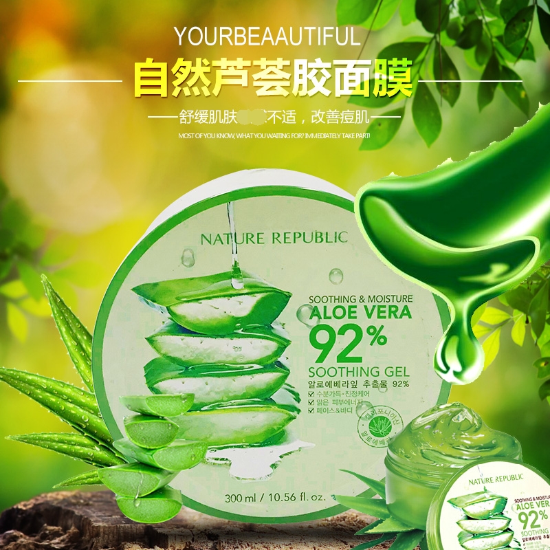 韩国Nature Republic自然共和国芦荟胶面膜300ml补水晒后保湿修护