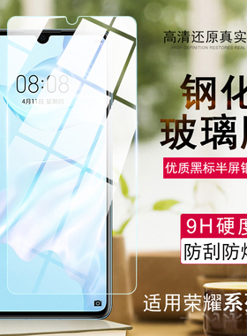 虎魔适用荣耀畅玩 9A 20 Pro 30 M 40 40C 40S 20a 50 60 70 m Plus magic2 手机钢化膜配件贴膜批发优质半屏