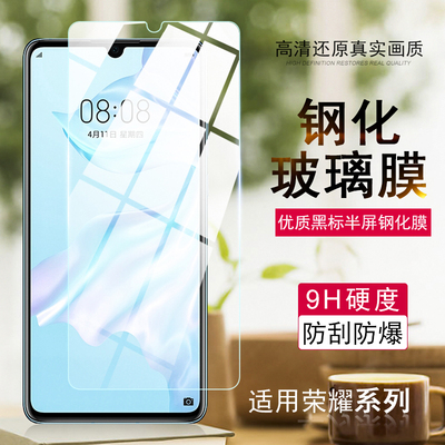 虎魔适用荣耀畅玩 9A 20 Pro 30 M 40 40C 40S 20a 50 60 70 m Plus magic2 手机钢化膜配件贴膜批发优质半屏