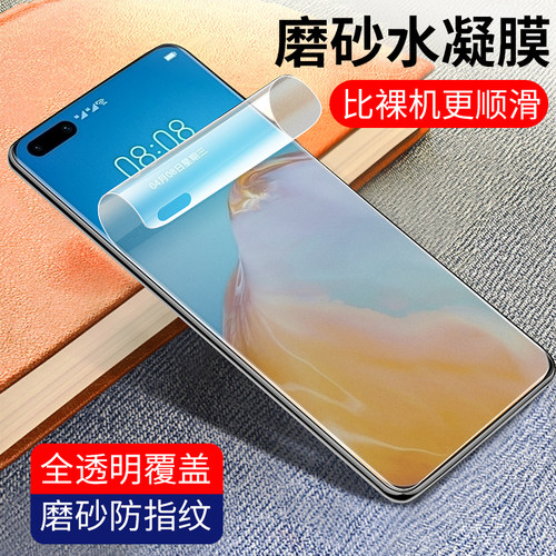 华为磨砂全屏手机贴膜