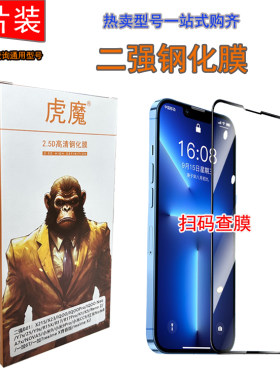 虎魔 10片装 二强系列适用 苹果 X XR XSMAX 12 13 14 15 16 Plus Pro Max 16e 17 钢化膜 批发 高清