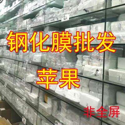 适用虎魔钢化膜苹果高清