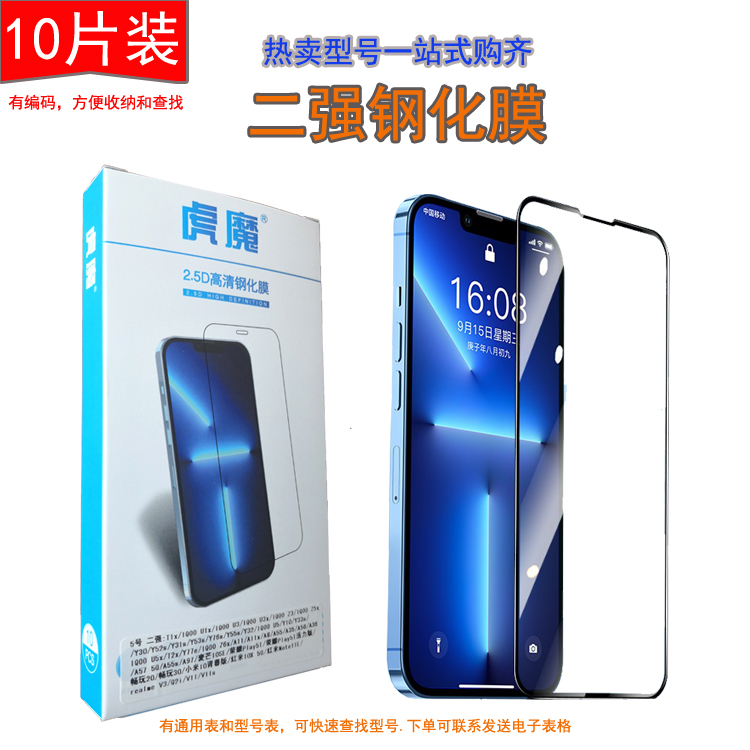 10片装二强适用华为优畅享 20 30 E 50 Plus Hi NOVA9 Z SE钢化膜